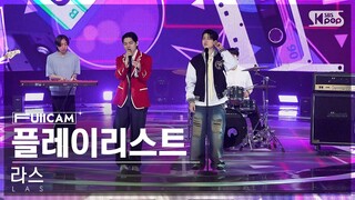 [안방1열 풀캠4K] 라스 '플레이리스트' (LAS 'Playlist' FullCam)│@SBS Inkigayo 240512