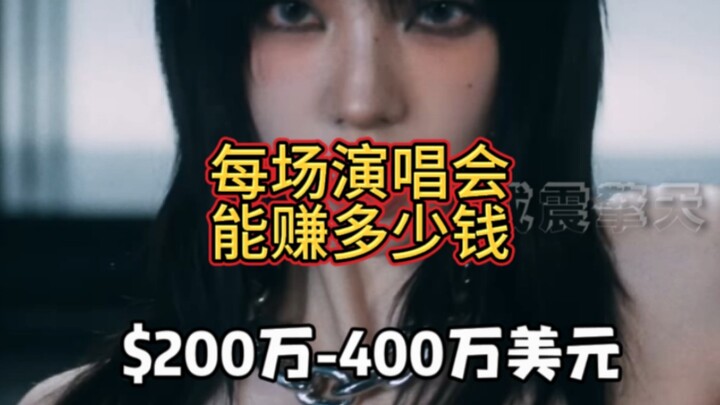 วงเคป็อปแต่ละวงได้ค่าตอบแทนจากการแสดงคอนเสิร์ตเท่าไร! จริงหรือไม่ก็พิจารณากันเอาเอง