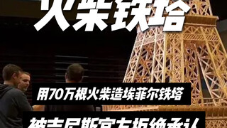 Seorang seniman Prancis menghabiskan delapan tahun membangun Menara Eiffel menggunakan 700.000 korek