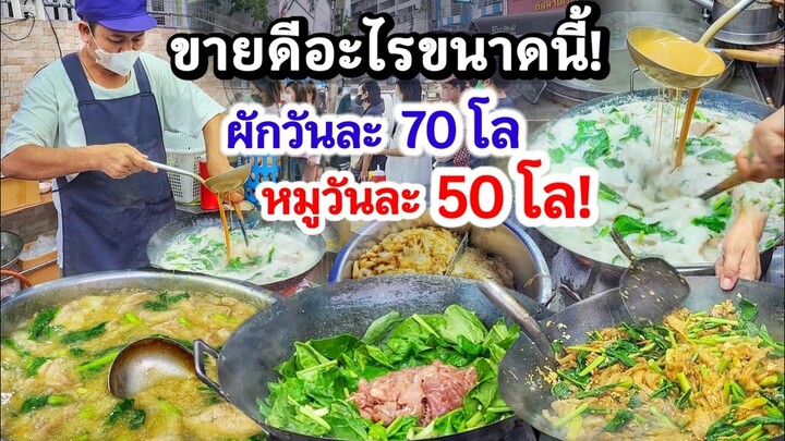 ขายดีอะไรขนาดนี้ ขนาดฝนตกลูกค้ายังรุม‼️ หมูนุ่ม น้ำข้น กินร้อนๆโคตรฟิน👍หมูวันละ 50โล-ผักวันละ 70โล💥