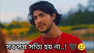 কিছু কিছু সপ্ন সত্যি হয় না...! 🖤😢