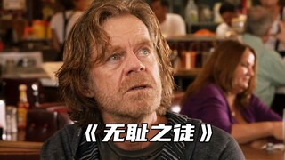 “弗兰克也有不混蛋的一面”