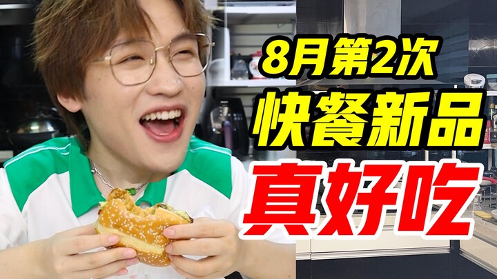 Rasa baru ini enak banget! Pesta menu baru restoran cepat saji!