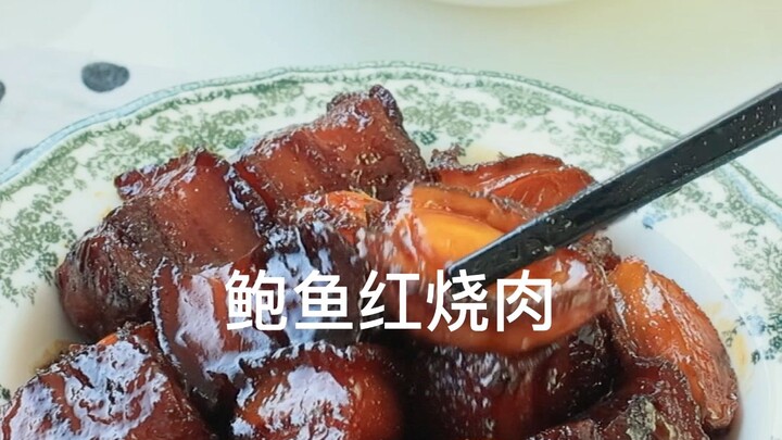 First installment of New Year's Eve dinner recipes: braised pork with abalone! The tender, melt-in-y