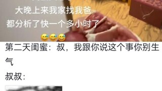 微信一响，叔叔白讲……