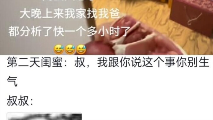 微信一响，叔叔白讲……