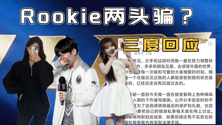 Twists upon twists! Let’s talk about the full story of Rookie and Xiaoyu.
