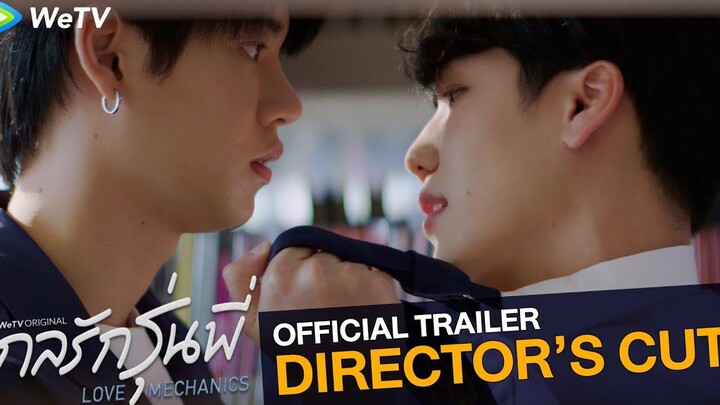 กลรักรุ่นพี่ (Love Mechanics) ตัวอย่างซีรีส์ Directors Cut WeTV