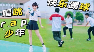 《少年》，喜欢哪个学姐？梦然版翻唱跳【紫嘉儿】