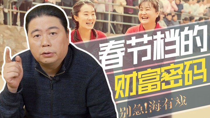 Hai You Xi: หนังครอบครัวช่วงตรุษจีนอัดแน่น ทำไม “สวัสดี หลี่ฮว่านอิง” ถึงคว้าชัย?