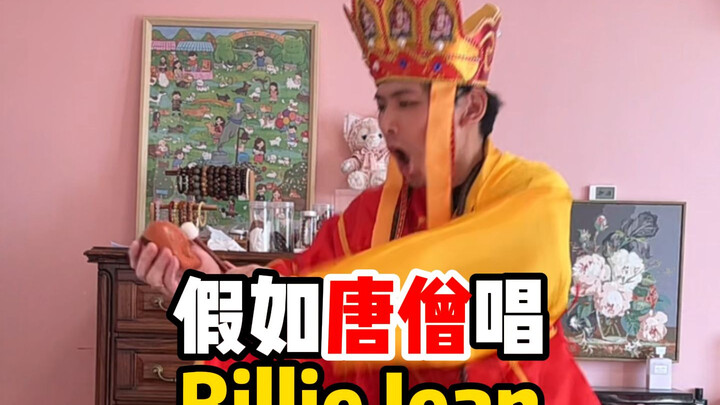 Đường Tăng đi thỉnh kinh Tây Thiên học được siêu phẩm “Billie Jean” của Michael Jackson