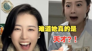 难道她真的是天才？！