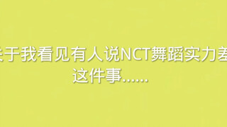 【NCT】About the incident where I saw someone say that the choreography was bad