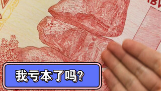 画了一张五百亿的钞票，至少还买得起一条加蛋加肉的肠粉，不亏吧各位