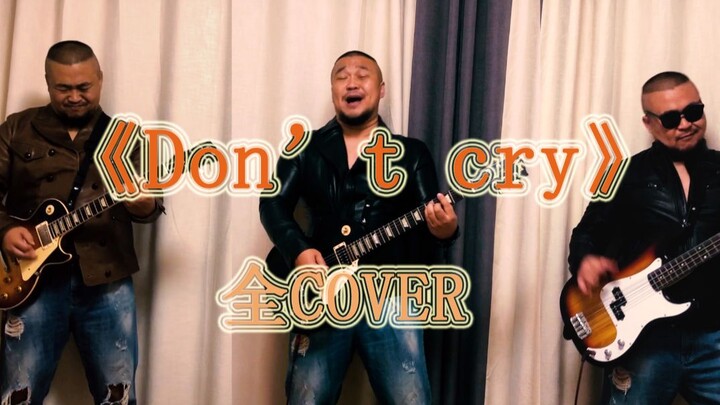 可能是B站最接近原版的《Don’t   Cry 》全COVER，值得戴耳机🎧