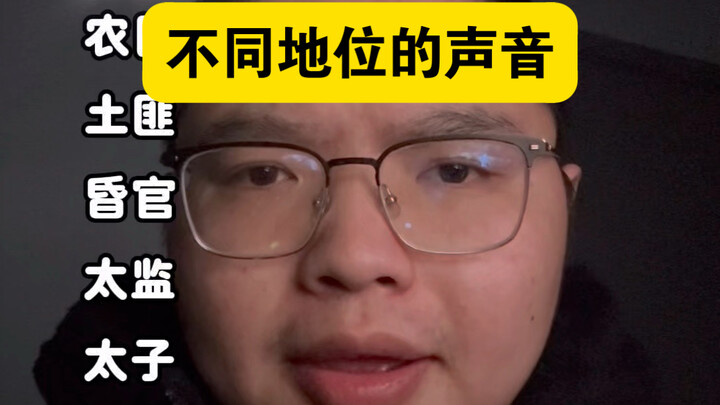 เสียงจากสถานะที่แตกต่างกัน