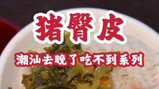 If you go to Chaoshan too late, you won’t be able to eat