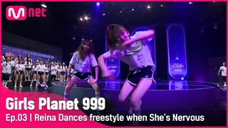 [3회] '너무 떨려요(?)' 레이나는 떨릴 때 프리스타일 춤을 춰 #GirlsPlanet999 | Mnet 210820 방송 [ENG]