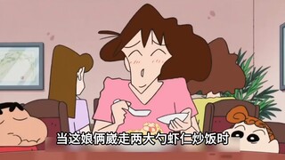 当这娘俩崴走两大勺虾仁炒饭时，才终于明白，妮妮妈讨厌野原家的人是有原因的
