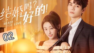 🇨🇳 Ready For Love ? (2023) Episode 2 (Eng Sub)