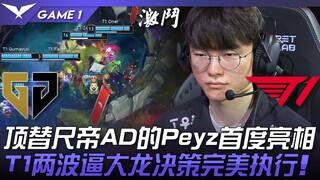 GEN vs. T1: A top-tier showdown! Peyz makes his debut as the AD carry for Shakudi! T1's two Baron pu