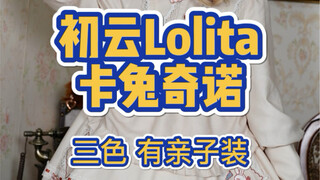 This Lolita outfit even comes with a parent-child matching set!