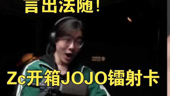 【Zc/开箱】言出法随！开箱JOJO镭射卡，一说一个准