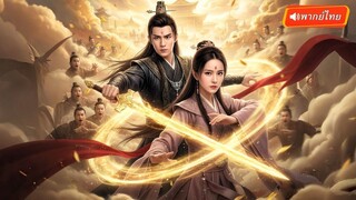 (เต็มเรื่อง) ศิษย์พี่ถูกหักหลังตาย! จุติใหม่พร้อมระบบฝึกเซียน สะสมพลัง 3,000 ปี