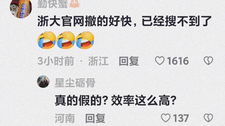 Universitas Zhejiang menanggapi Saudara Geng dalam waktu tiga jam