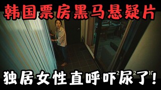 Film thriller jebolan box office Korea tahun 2023, wanita yang belum menikah merinding ketakutan set