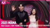 [2021 MAMA] Red Carpet with KIM YOUNG DAE & KIM HYE YOON | Mnet 211211 방송
