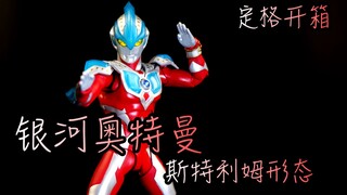 <Stop Motion Animation> SHF Ultraman Galaxy Stream Form (Unboxing)