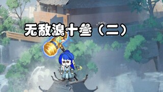 浪十叁拜师金鳄斗罗！