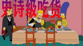 【毛豆】强悍吃货上线，续“吃掉自己”后“吃掉邻居”！《辛普森一家》