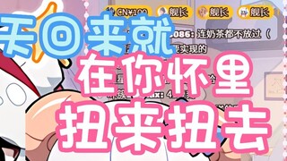 [咩Li] Regarding the fact that I still owe my roommate for stripping naked and twisting around in her