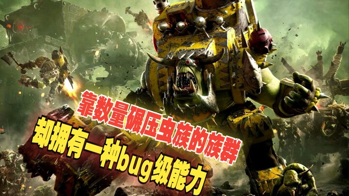 The only species that overwhelms the Zerg solely through sheer numbers possesses a bug-level ability