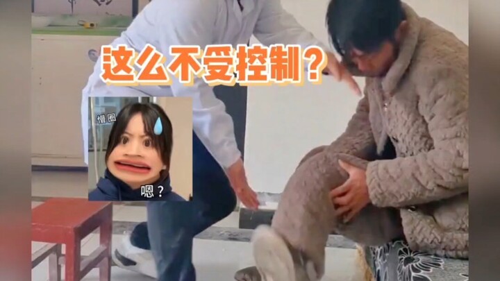 我就知道老师教膝跳反应的时候还留了一手