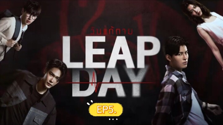 LEAPDAYวันแก้ตายEP5.