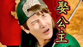 质疑驸马，理解驸马，杀了公主！