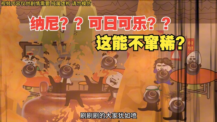 想当年村里人喝了我送的可日可乐，集体窜稀了