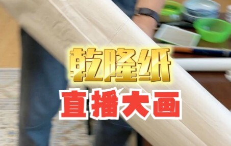 [Shi Guoliang] It's been a long time coming! I'm finally going to create a large painting using Qian