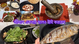 আমাদের আজকের দুপুরের খাবার ||এই মাছ দিয়ে পালন শাকের ভর্তা 🌮