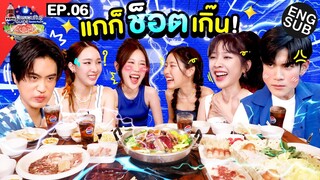 HOT กว่าเตาหมูกระทะก็ “เจน แจน อ้าย ไซซี” | เป๊ปซี่ มิตรชวนกิน Guide EP.6 [Eng Sub]