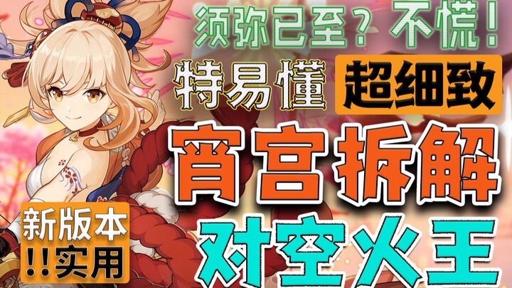 [Genshin Impact] In-Depth Analysis: Mastering Sayu! Unveiling Hidden Secrets, a Versatile Guide to C