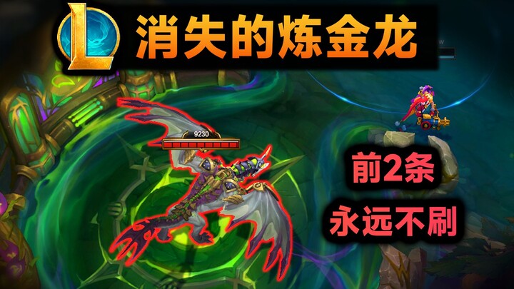 มังกรน้อยที่หายไป: ทำไมในเกมจึงแทบไม่ดรอปมังกรเล่นแร่แปรธาตุ? อัตราการดรอปสามารถแก้ไขได้จริง!