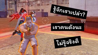 [FreeFire]เมื่อผมไปตามหาFCใน4v4(FCผมเยอะนะเนี้ย)