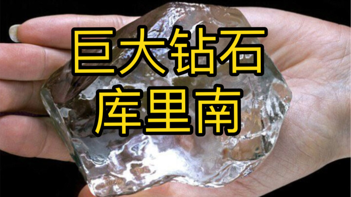 Berlian Terbesar dalam Sejarah Umat Manusia