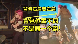 双城之战3年前的惊天伏笔，蔚早就被炸死了，逃出来的是另一蔚