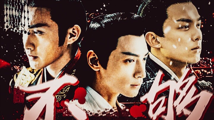 【Luo Yunxi｜Zhang Binbin｜Wu Lei】Not enough｜Revenge of the Shura scene｜Be careful with all kinds of du