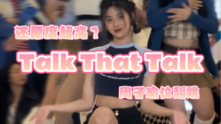 【TWICE- talk that talk】兔年就是要跳兔曲！妆造还原度超高的TTT周子瑜位翻跳直拍